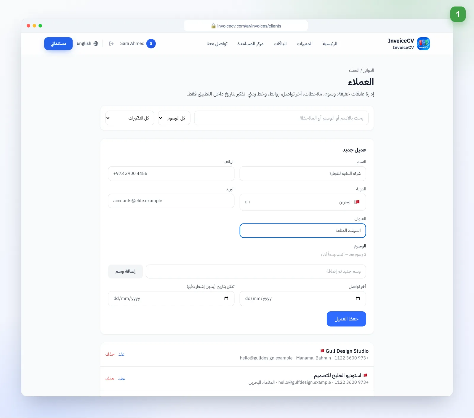 املأ بيانات العميل