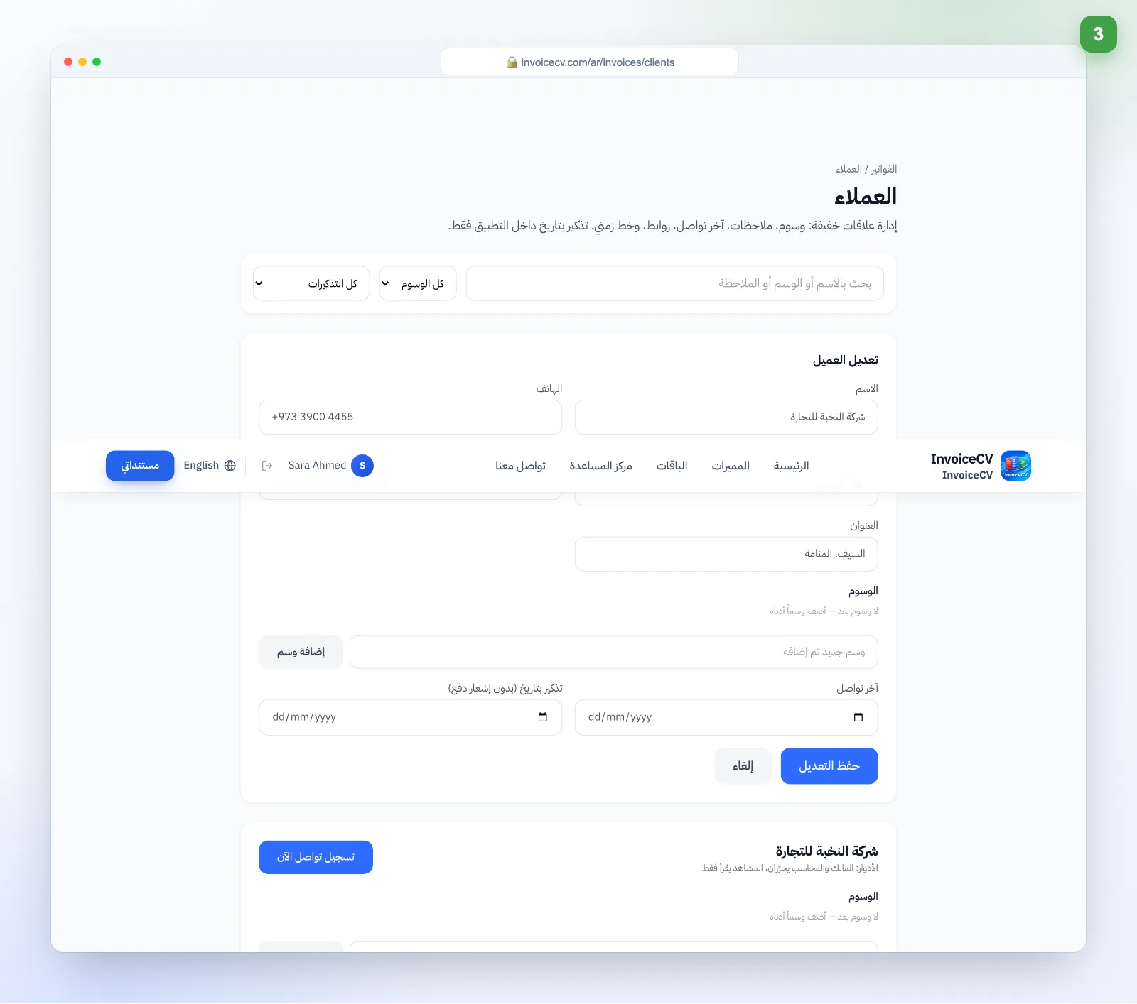 تابع العميل