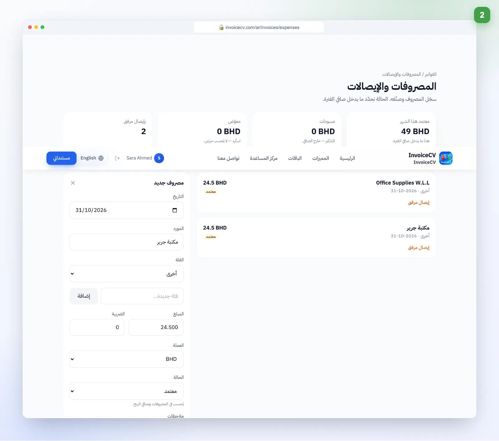 أضف المصروف