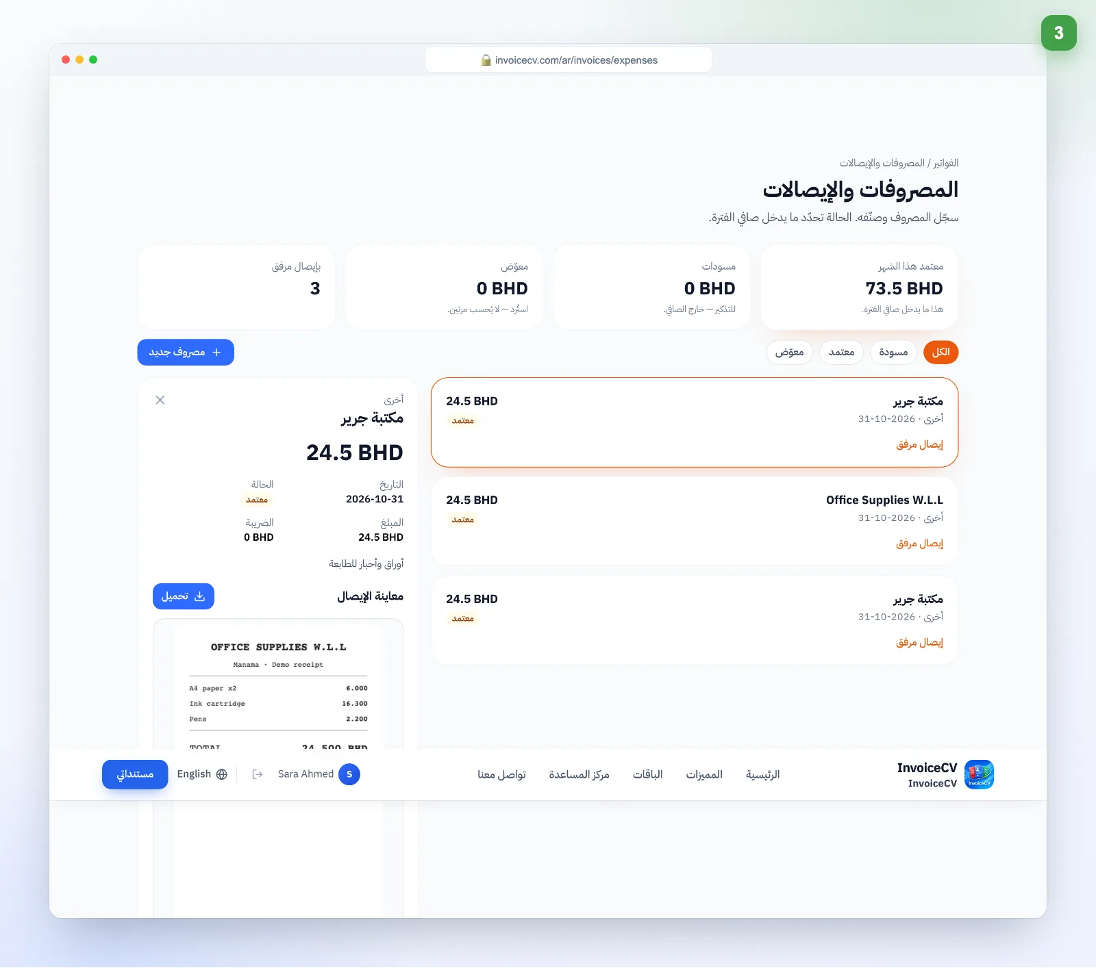 راجع التفاصيل