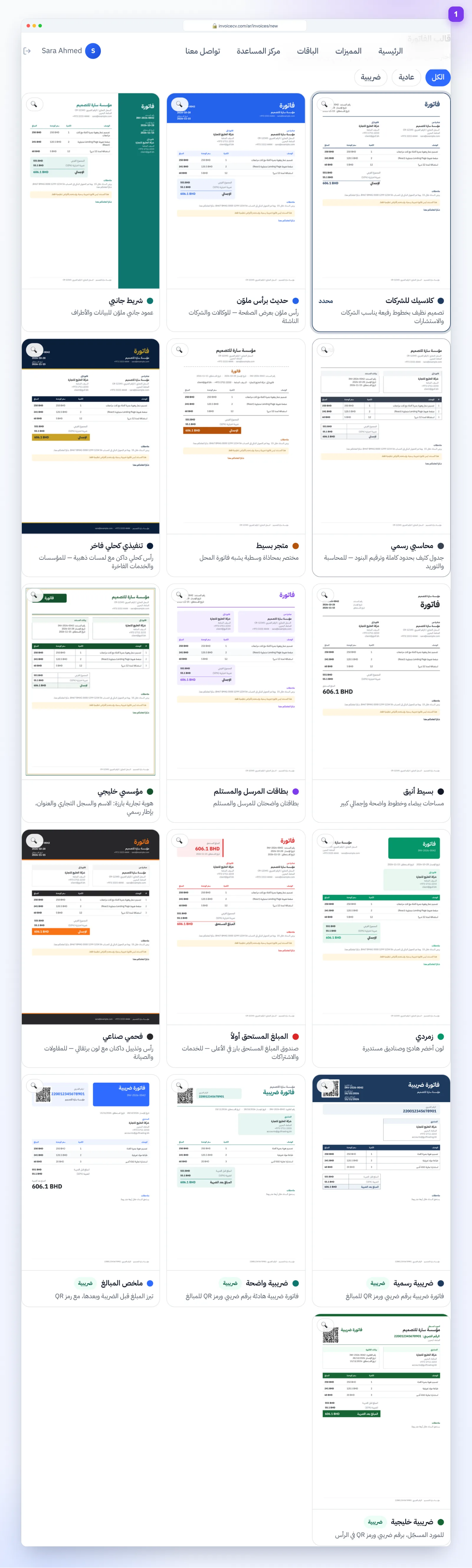 قوالب الفاتورة