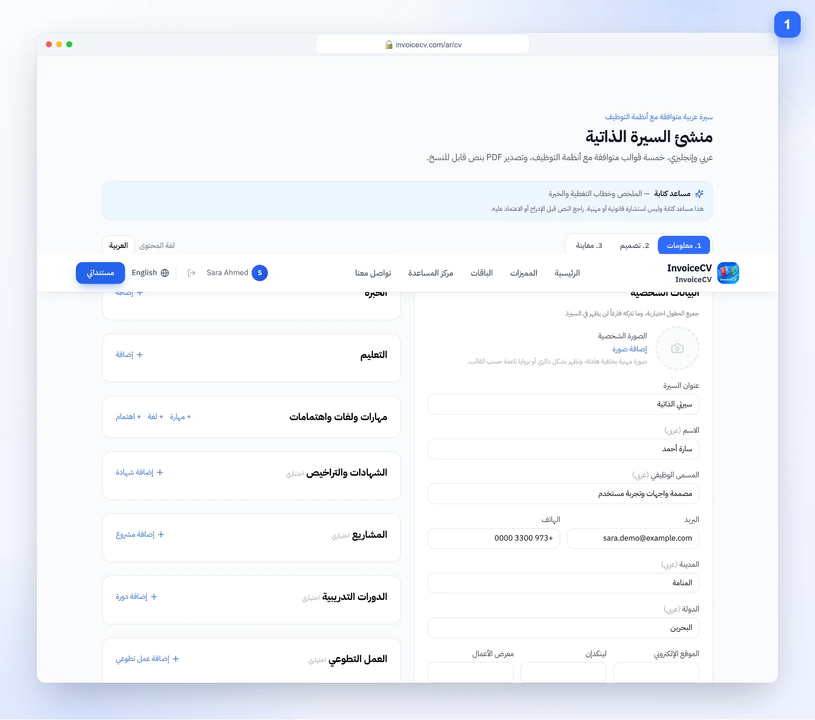 املأ المعلومات