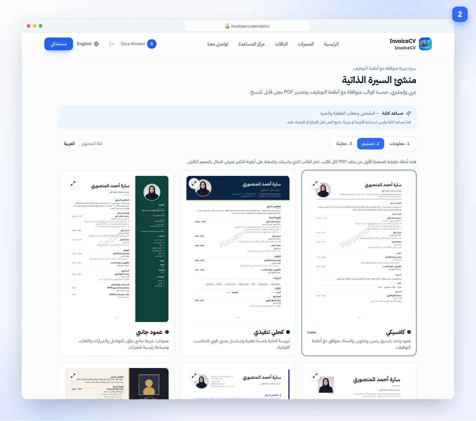اختر التصميم