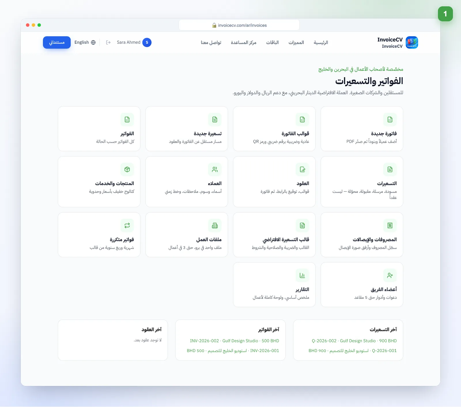 افتح مركز الفواتير
