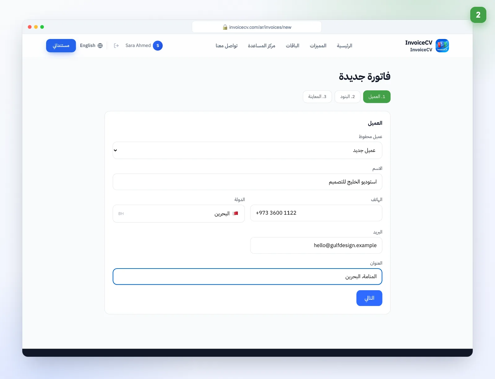 اختر العميل