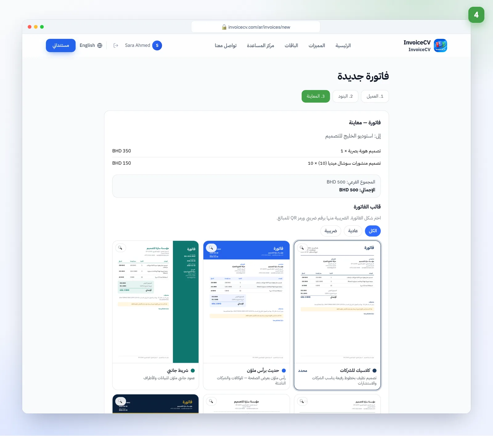 راجع واختر القالب