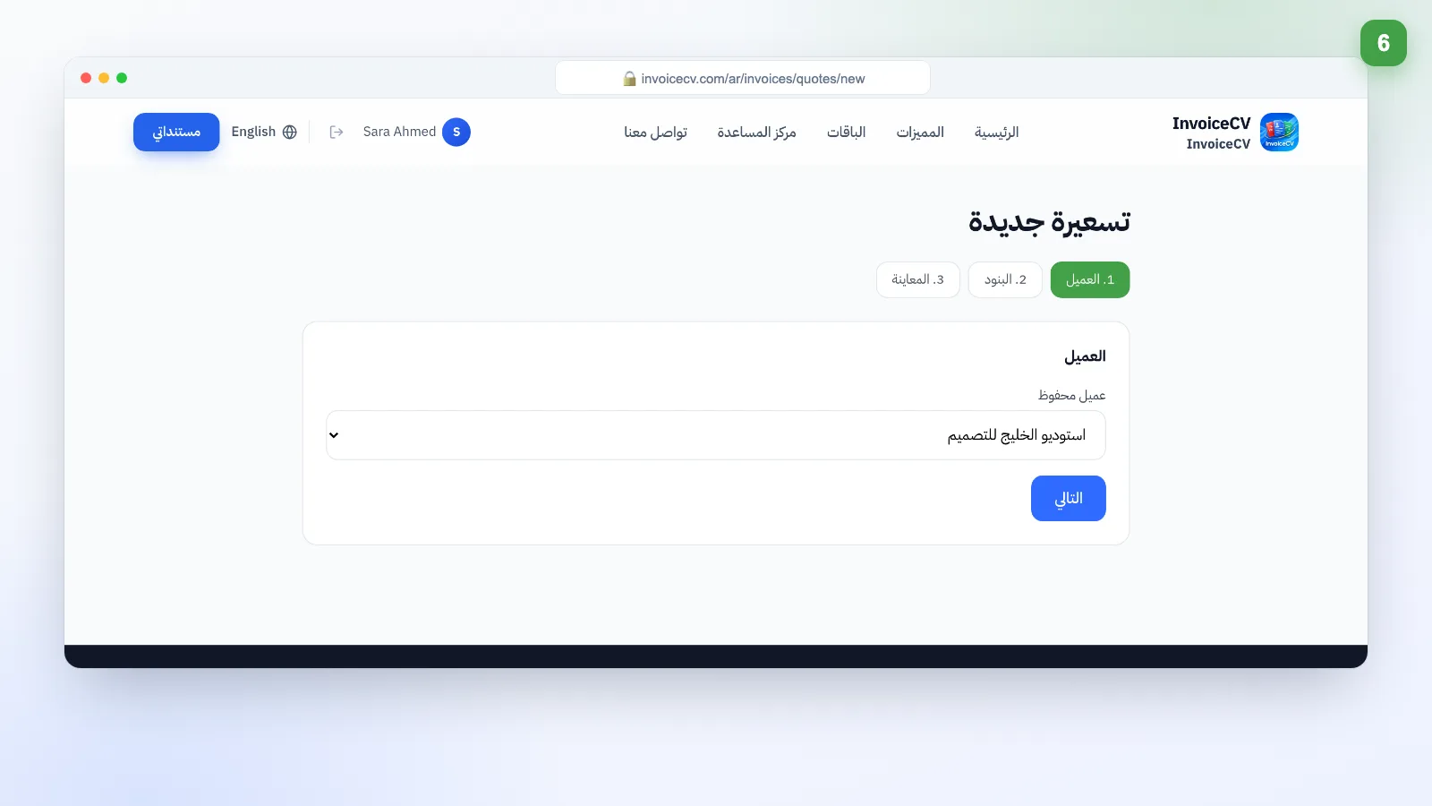 أنشئ عرض سعر