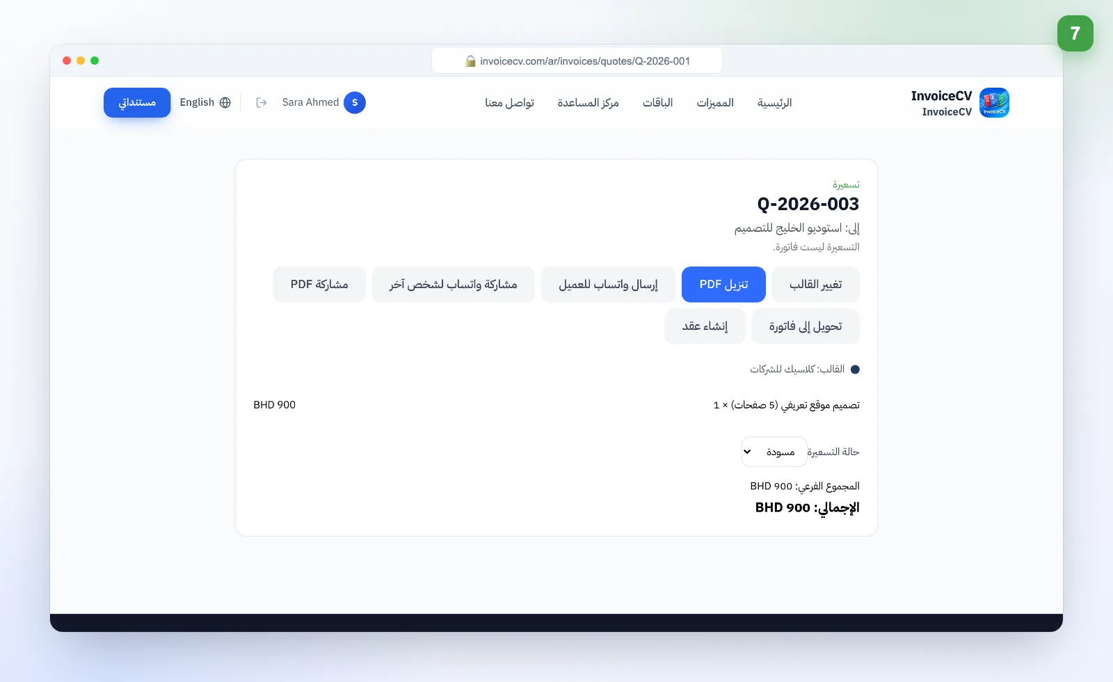 حوّل العرض إلى فاتورة
