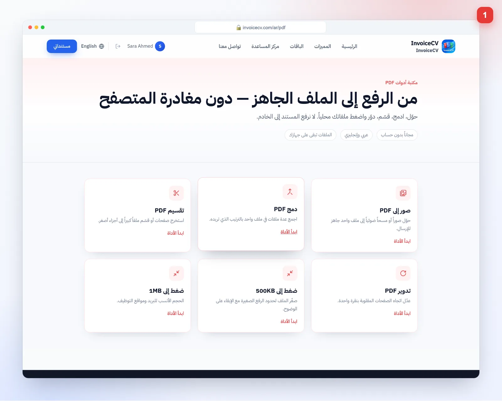 اختر الأداة