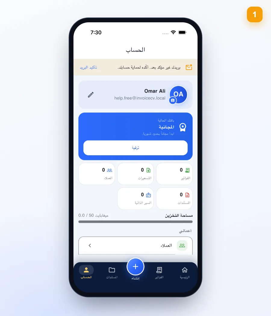 افتح الحساب