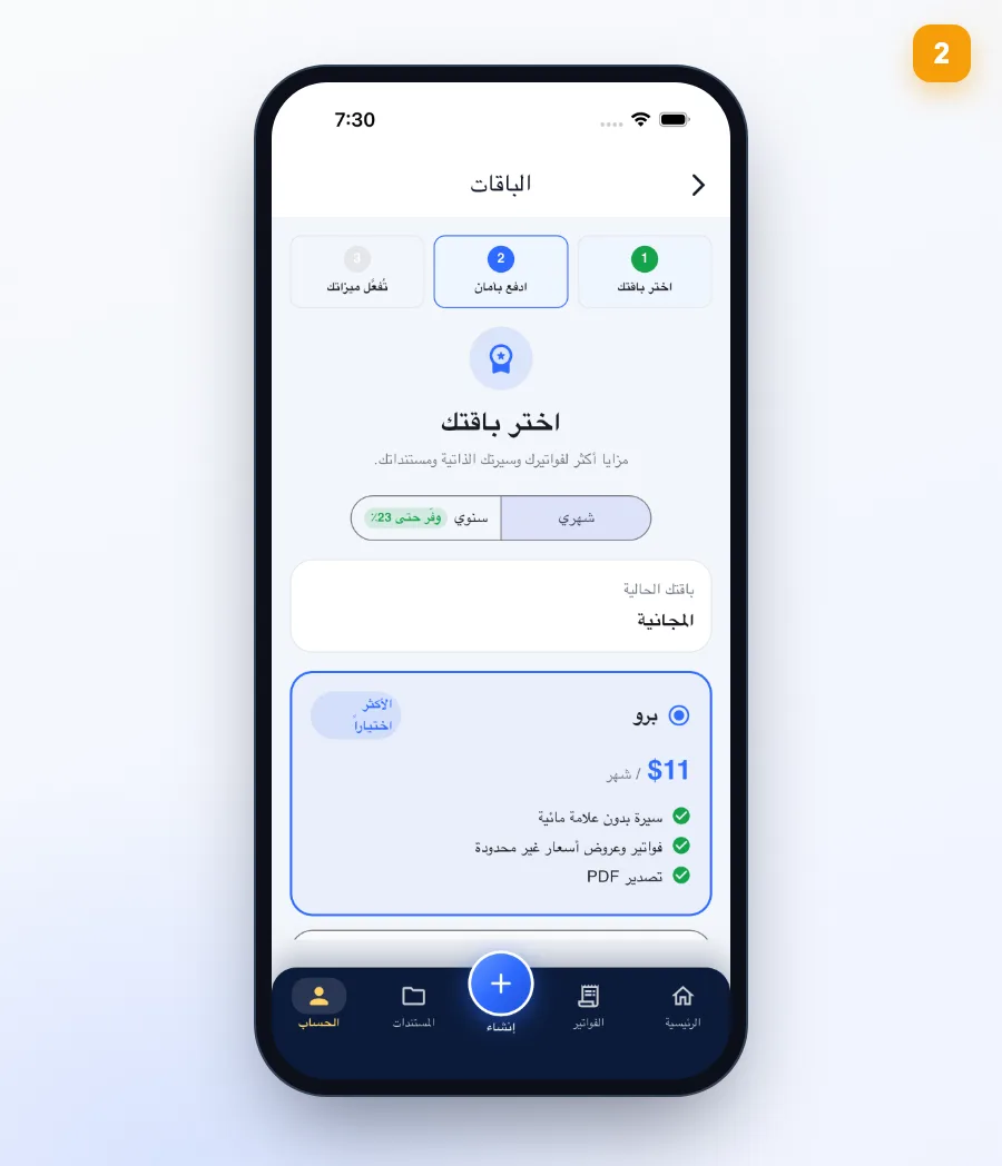 اختر باقتك