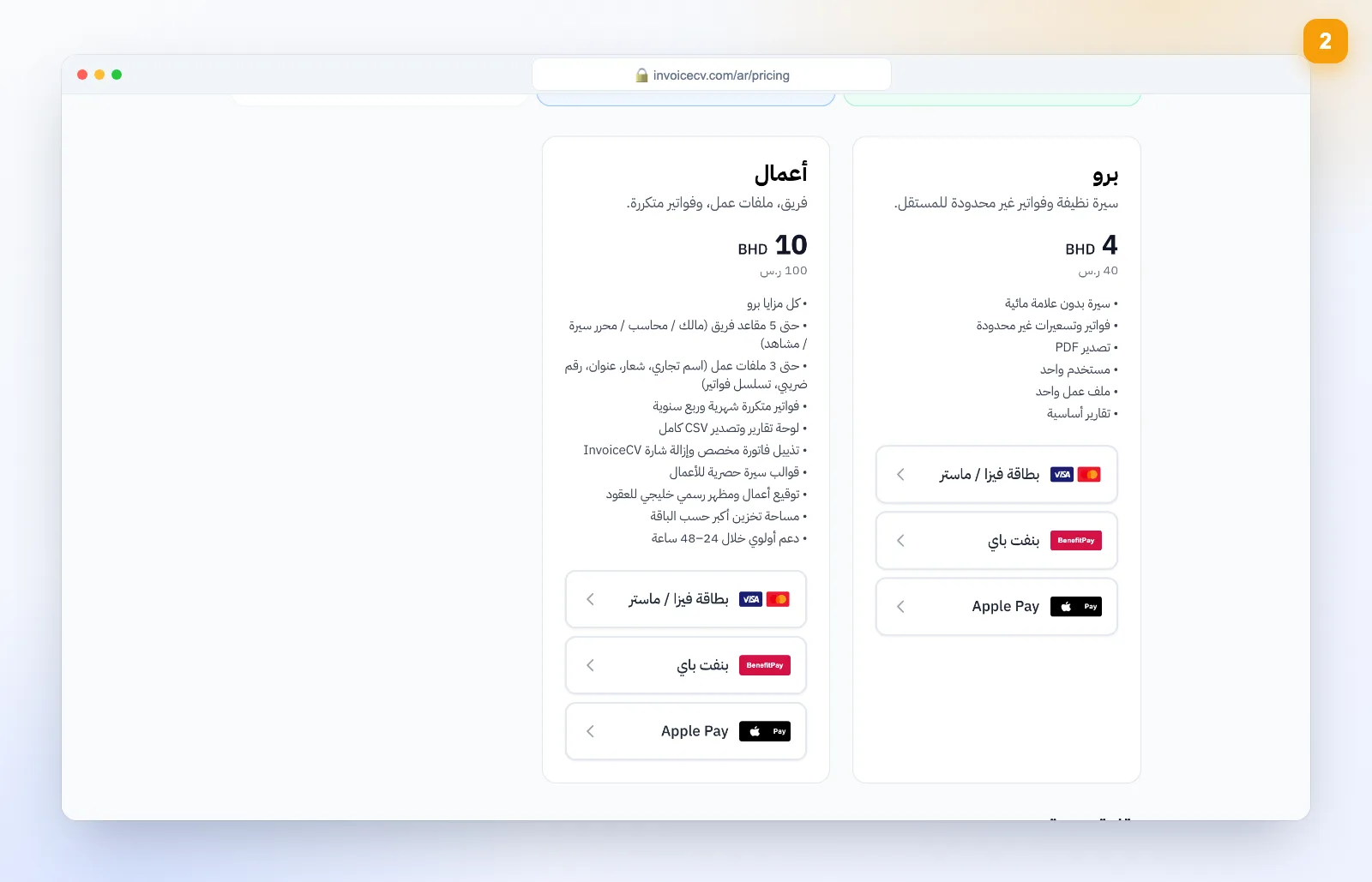 اختر الباقة وطريقة الدفع