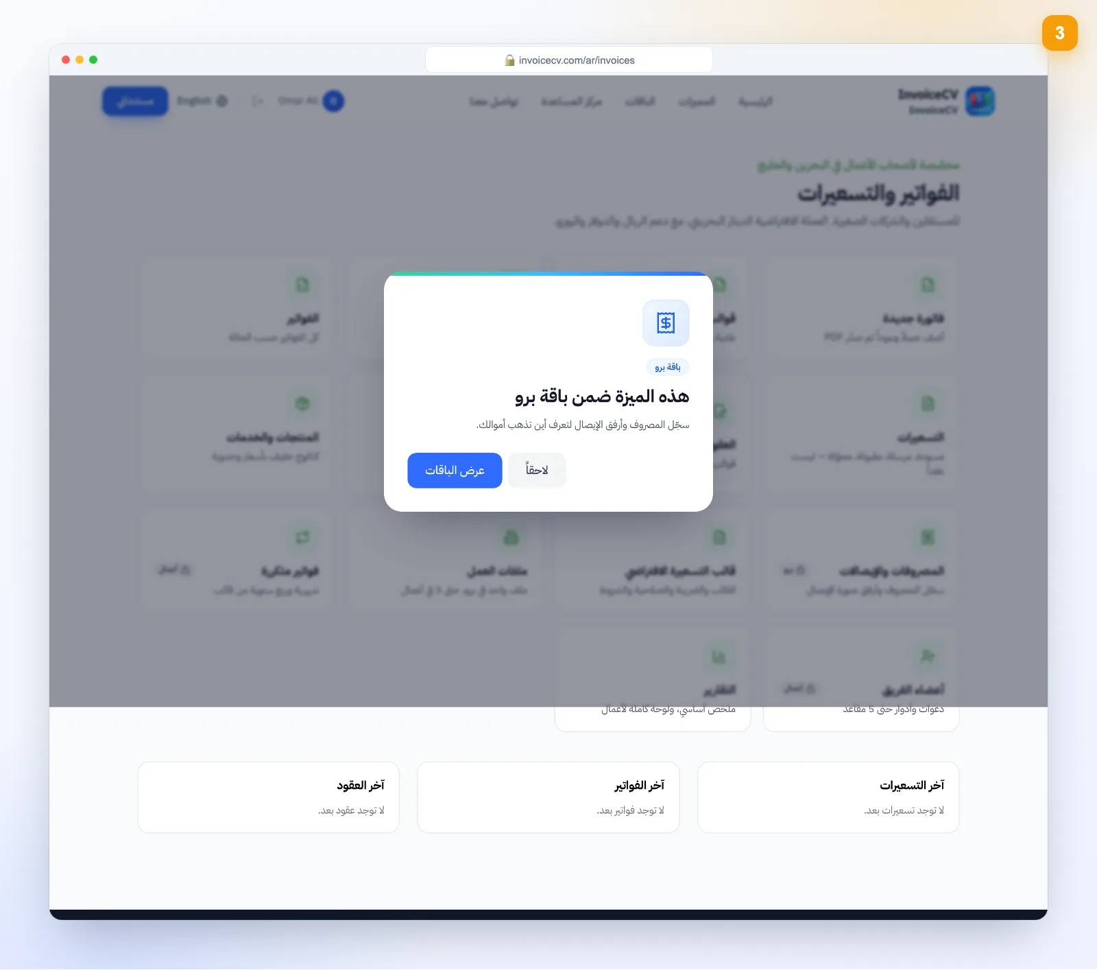 الميزات المقفلة