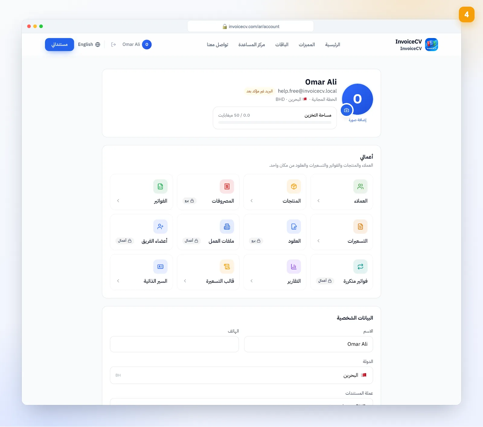تحقق من حسابك